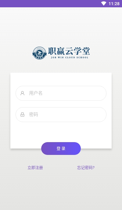 职赢云学堂  v1.5.8图2