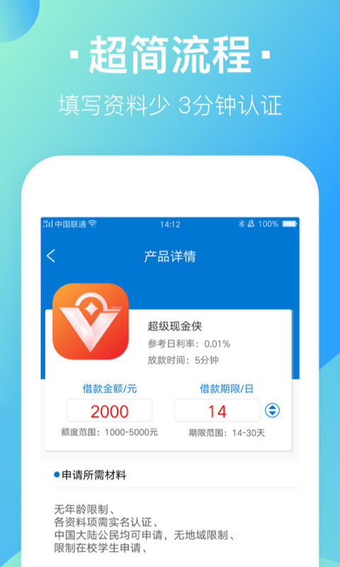 赢掌柜借款app  v1.0图3