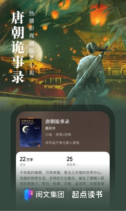 起点小说免费版破解版iOS