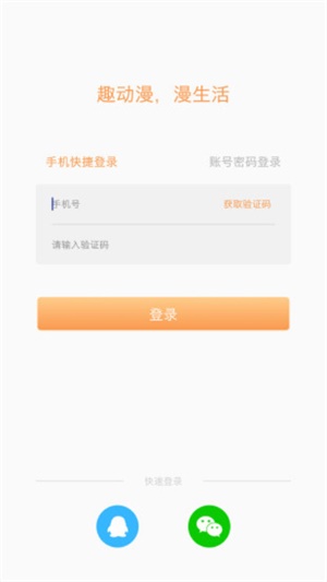 趣动漫app官方下载苹果手机  v5.0.0图4