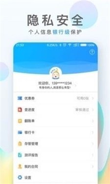 小雷人贷款服务平台官网  v1.0图3