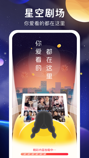 星空剧场电视剧情满九道湾  v1.0.3图1