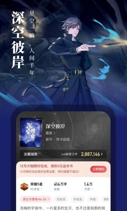 起点小说免费版破解版无需登录  v7.9.277图2