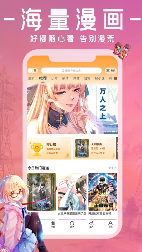 漫画园免广告下载  v1.0.0图2