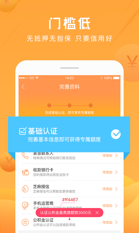 应急贷app最新下载  v2.2.0图3