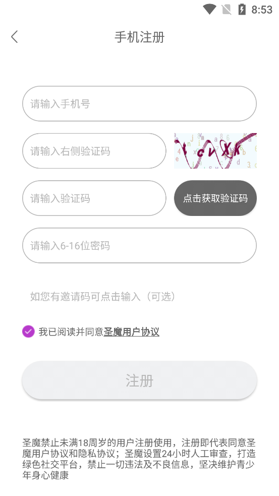 圣魔官网app安装  v7.1.0图1