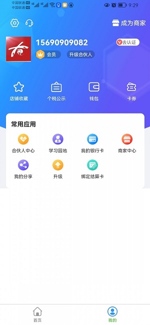 丰享  v1.0.0图3