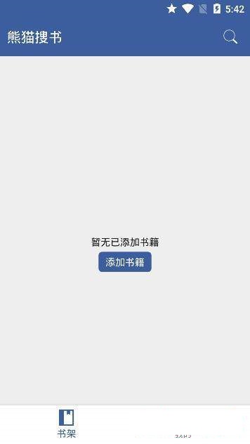 熊猫搜书app下载苹果手机  v1.0.1图3