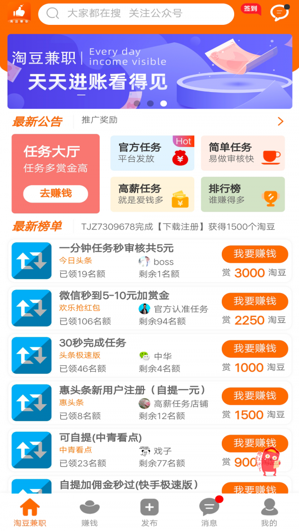 淘豆兼职app