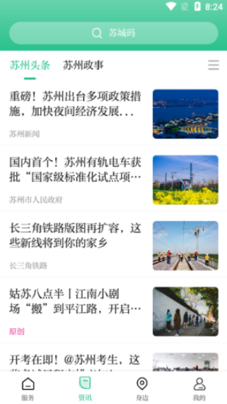 苏周到2024  v0.1.0图3