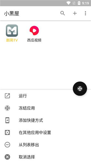 小黑屋手机版下载  v1.6.2图1