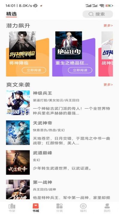 逸兴文学中的小说  v2.0.2.1图2