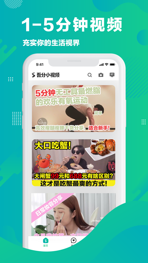 吾分小视频2023  v1.0.2图2