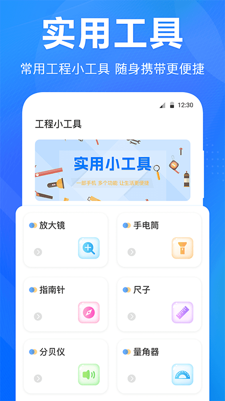 尺子水平仪