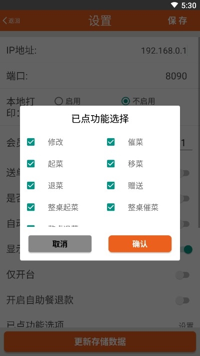 菜么么点菜软件  v2.1.0504图2