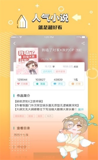 长佩文学城手机版官网  v7.23图3