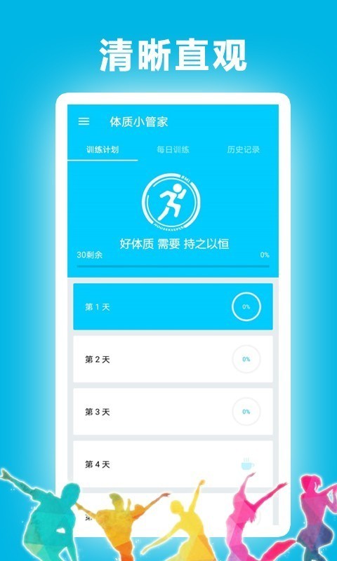 体质小管家手机版  v1.0.1图2