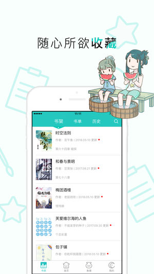 长佩阅读app官方  v2.1.5图3