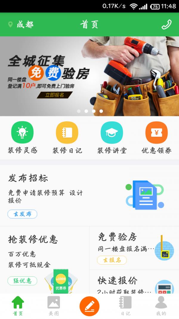 落花生  v1.1.4图1