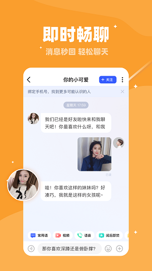 月牙兔一对一手机版  v10.11图2