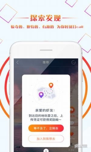 虾溜达2023  v2.1.0图2