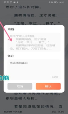 爪牙小说2023  v1.0图3