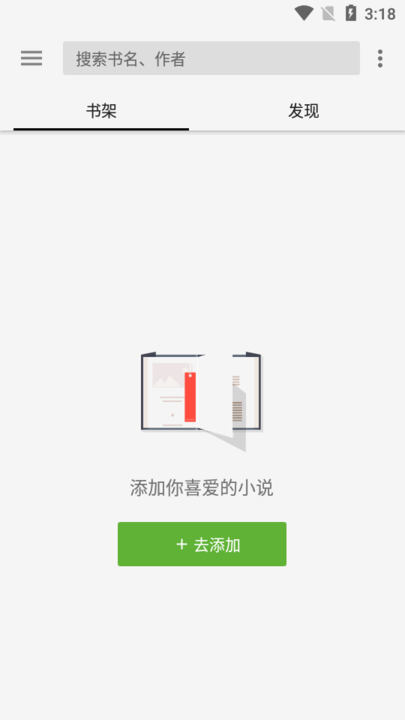 轻阅app解锁全部书源  v1.0图1