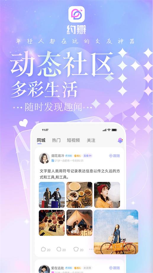 约瓣app  v1.0.1图5