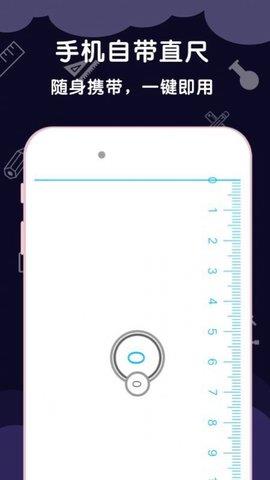 尺子测量助手  v3.6.0图3