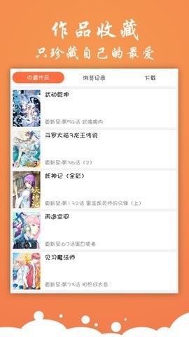 神奇漫画免费阅读app  v2.03.00图2