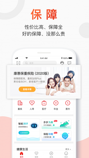 百年人寿官网下载  v2.0.1图4