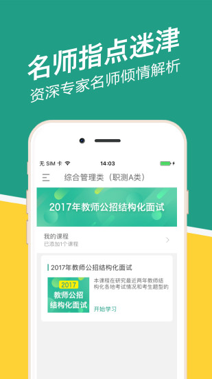 山东事考帮  v2.0.2.0图2