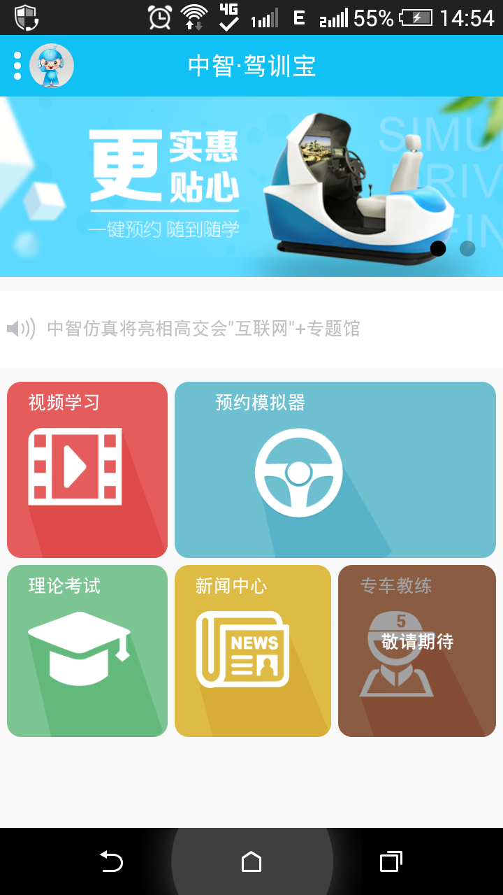 中智驾训宝  v3.5.2图1