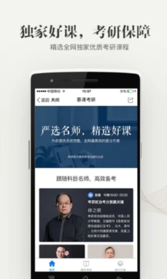 中国大学资源网app  v1.0.0图2