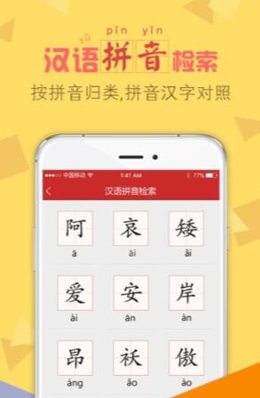 汉语字典通下载  v2.3图1