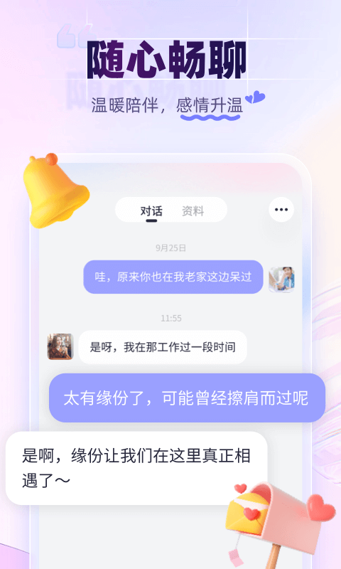 珍爱交友下载  v1.0.1图1