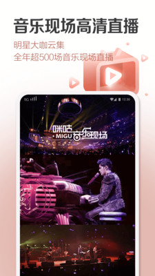 咪咕音乐车机  v6.10.1图3