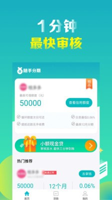 随手分期app下载安装  v1.6.1图1