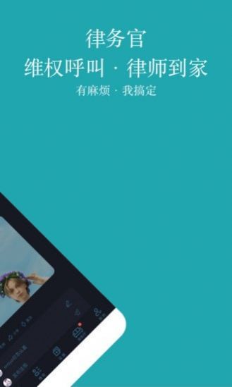 律务官  v1.0.1图1