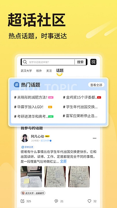 同学推2023  v1.0.3图3