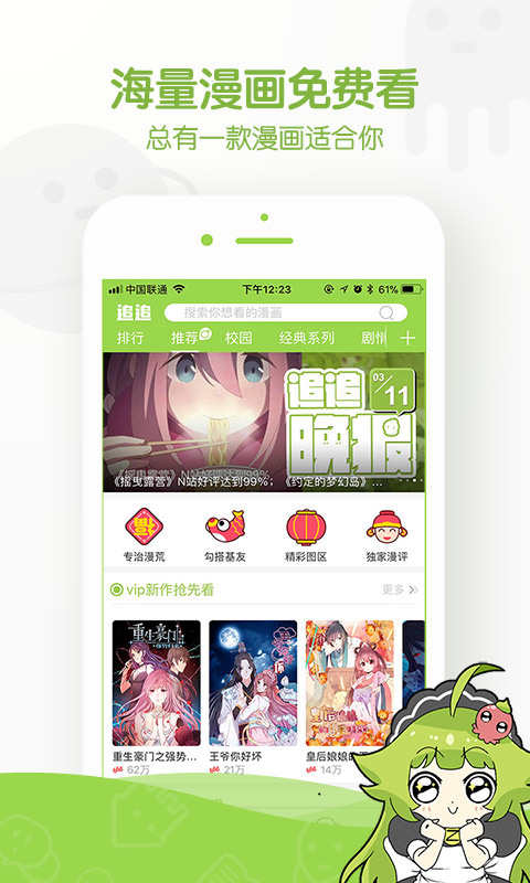 追追漫画下载ios版  v2.5.6图1