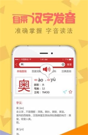 字典通发音版下载  v2.3图3