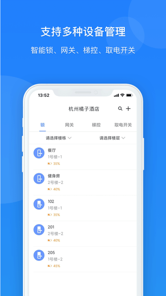 通通酒店管理版  v1.0图3