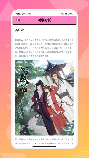 追漫大师兄app  v1.0图1