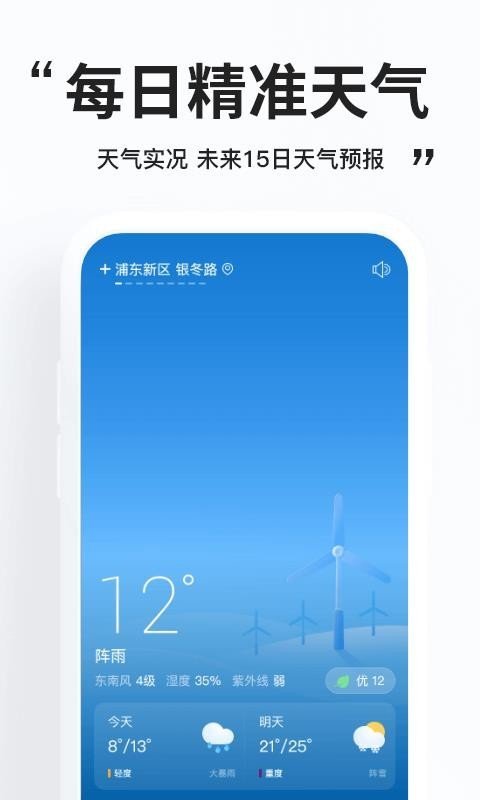 好用天气app