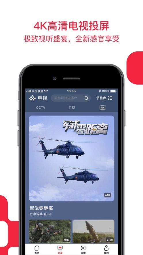 央视频app手机版下载  v1.0图2