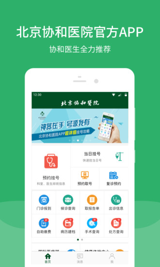 北京协和医院公众号app  v2.15.2图3