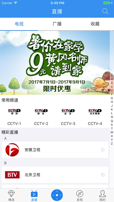 小象嗨TV安卓版  v4.2.8图1