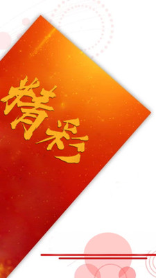 精彩娱乐  v3.4.0图2