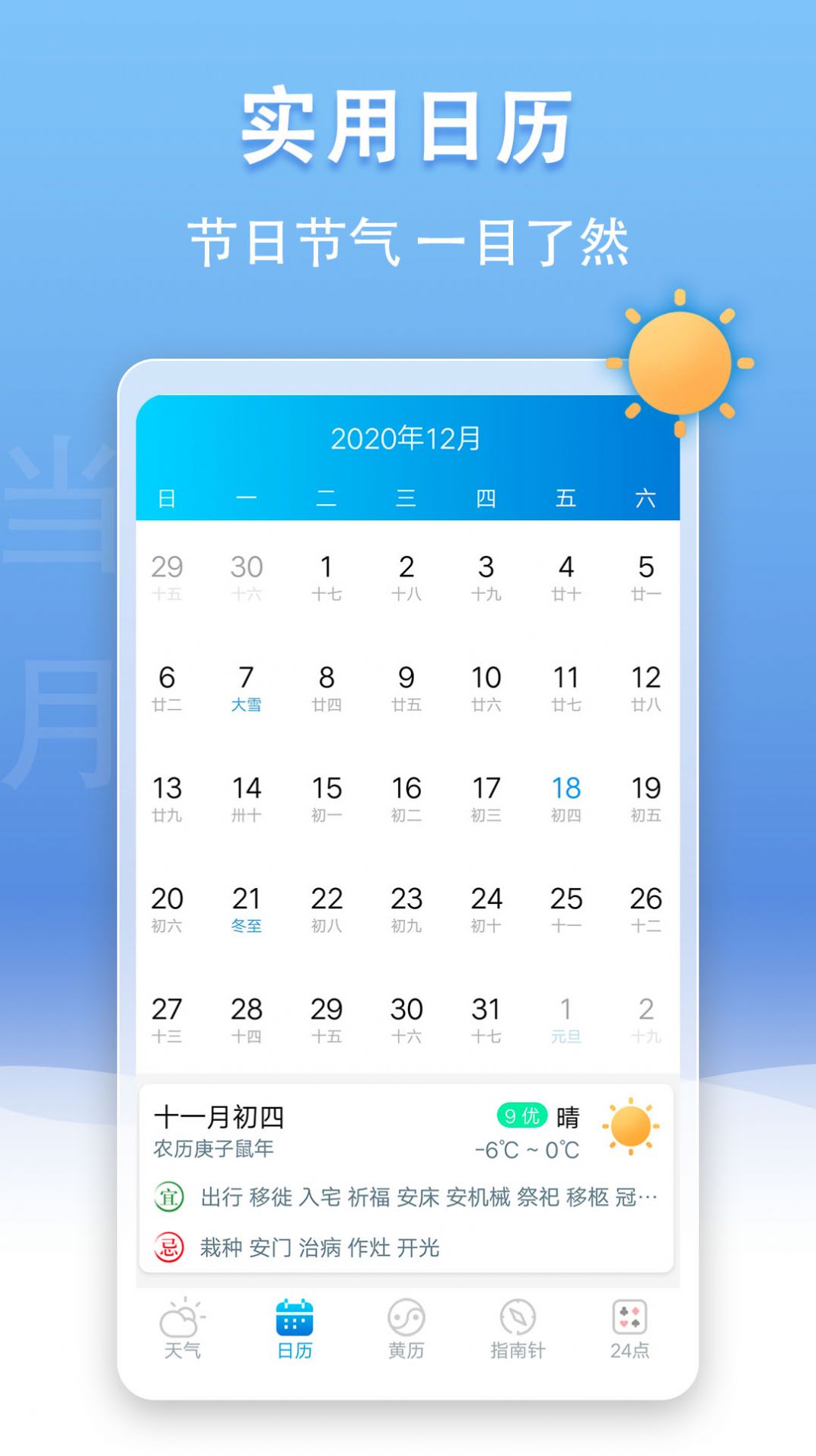 U天气  v8.1.8图1